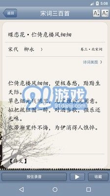 天鸿嘉汇宋词三百首原版图1