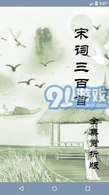 天鸿嘉汇宋词三百首原版图4