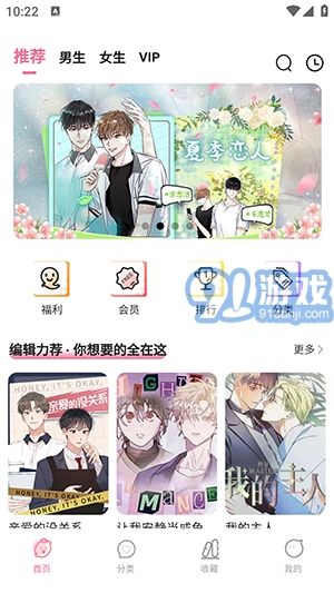 爱耽漫画手机最新版图1