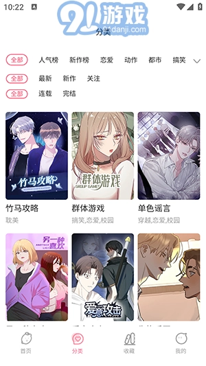 爱耽漫画手机最新版图2