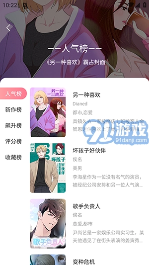 爱耽漫画手机最新版图3