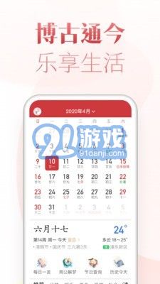 博古万年历(3)