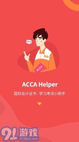 ACCA Helper手机版图2