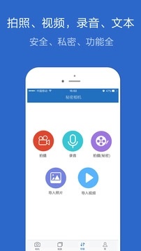 秘密相机录音拍摄助手手机免费版图2