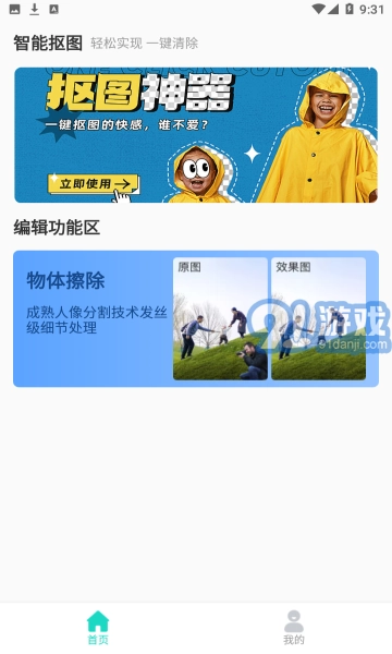 爱擦除手机最新版图2