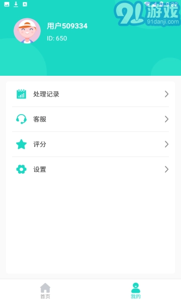 爱擦除手机最新版图3