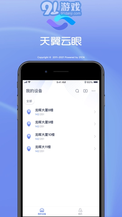 天翼云眼最新免费版图2