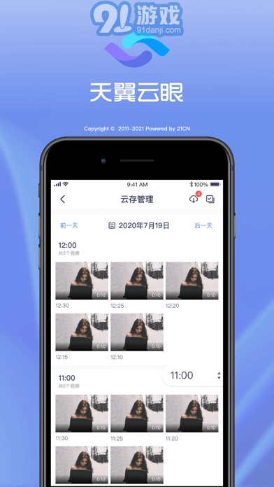 天翼云眼最新免费版图3