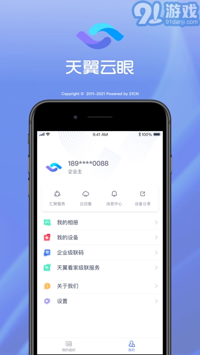 天翼云眼最新免费版图4