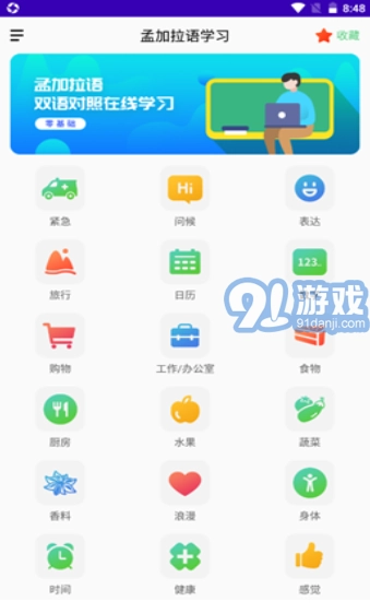 孟加拉语学习直装版图1