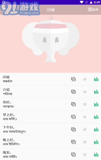 孟加拉语学习直装版图2