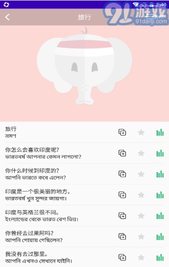 孟加拉语学习直装版图3
