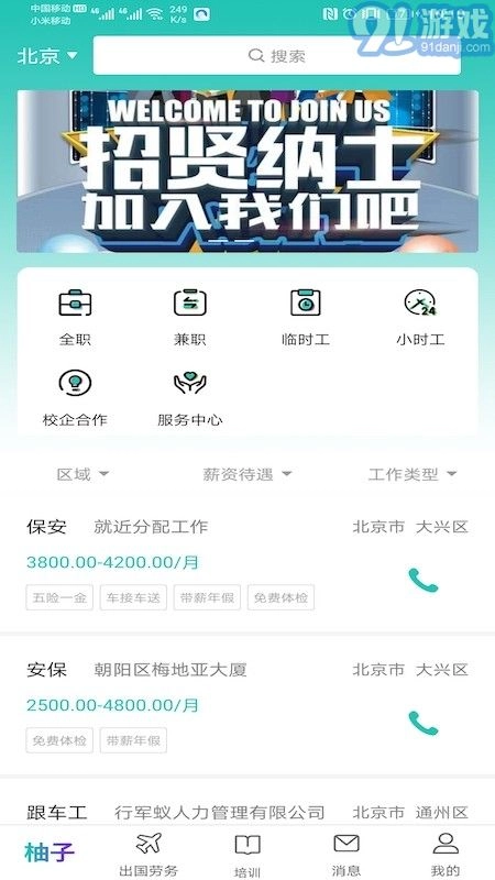 柚子招聘官方正版图1