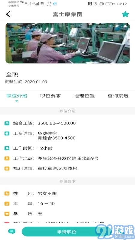 柚子招聘官方正版图2