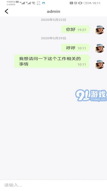 柚子招聘官方正版图3