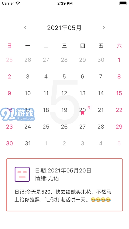 EMO情绪日记手机版图1