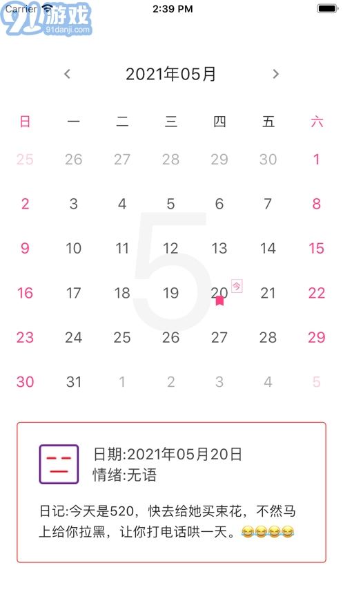 EMO情绪日记手机版图2