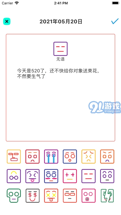 EMO情绪日记手机版图3
