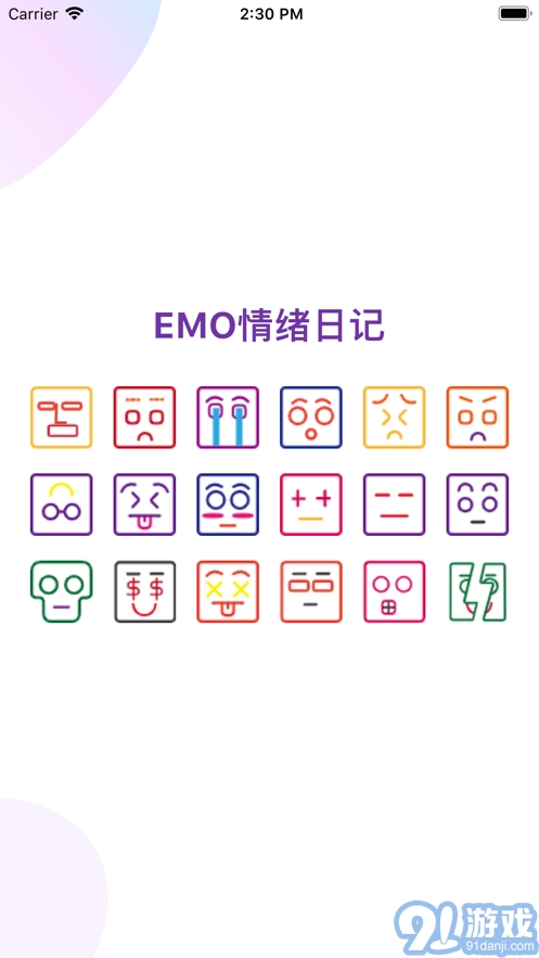 EMO情绪日记手机版图4