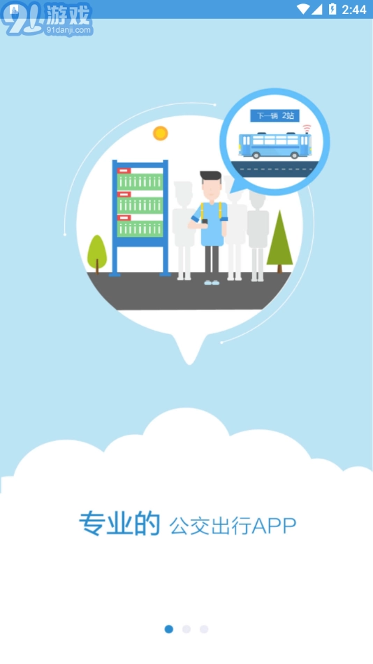 天长掌上公交直装版图2