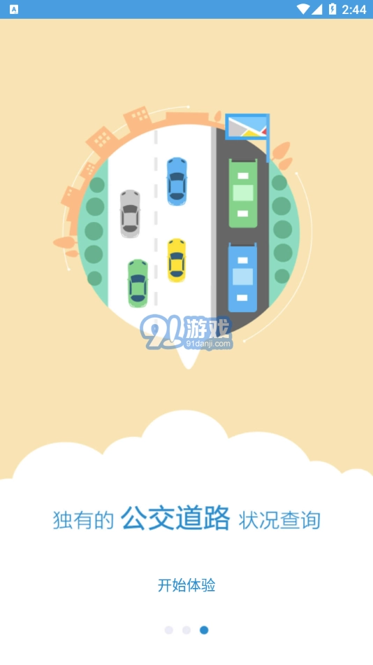 天长掌上公交直装版图4