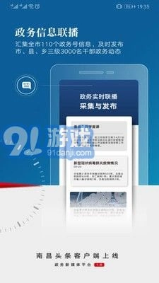 南昌头条最新版图1