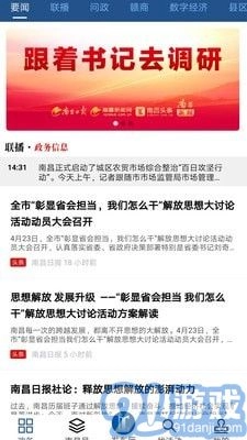 南昌头条最新版图3