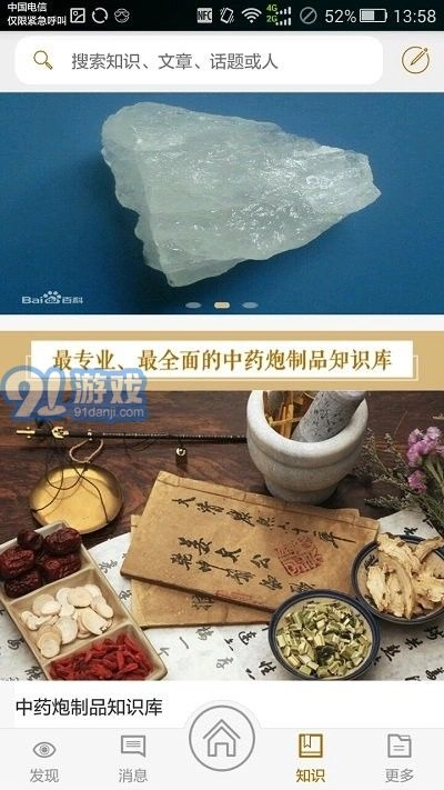 岐黄助手手机正版图1