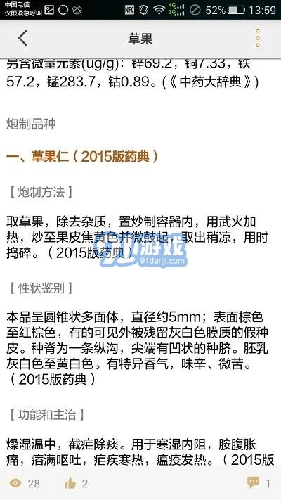 岐黄助手手机正版图2