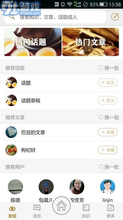 岐黄助手手机正版图3