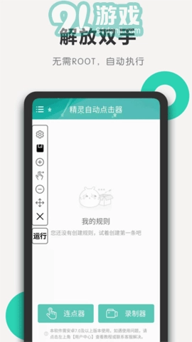 自动连点器精灵免费版图1