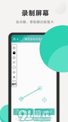 自动连点器精灵免费版图2