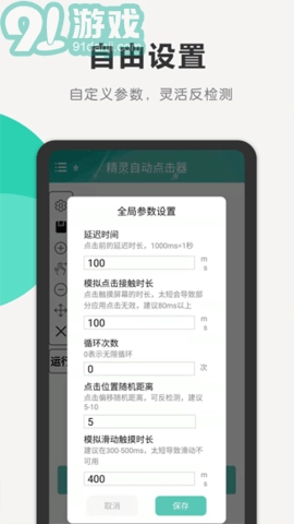 自动连点器精灵免费版图3