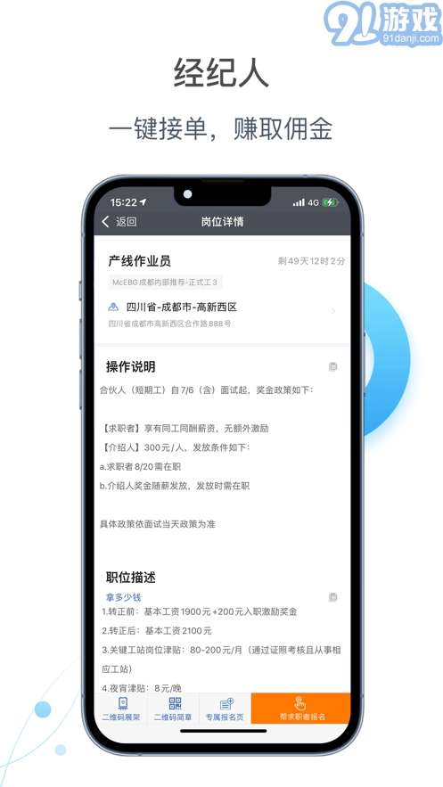 E录职达原版图3