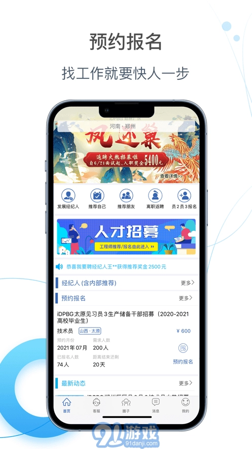E录职达原版图4