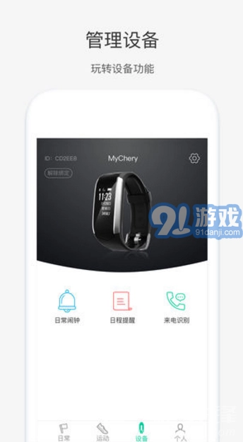 奇瑞穿戴官方版图3