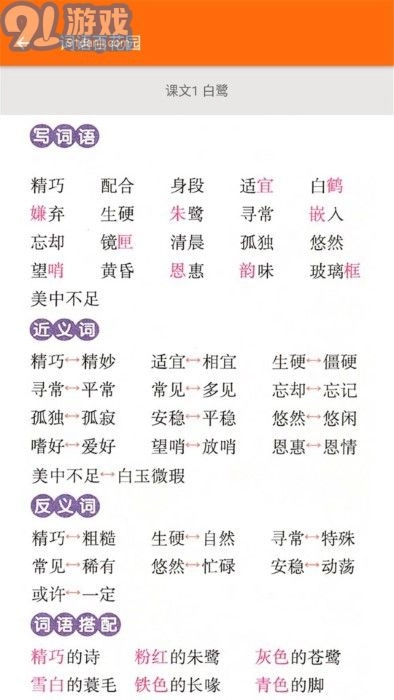 小学语文五年级原版图1