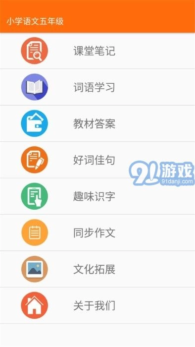 小学语文五年级原版图2