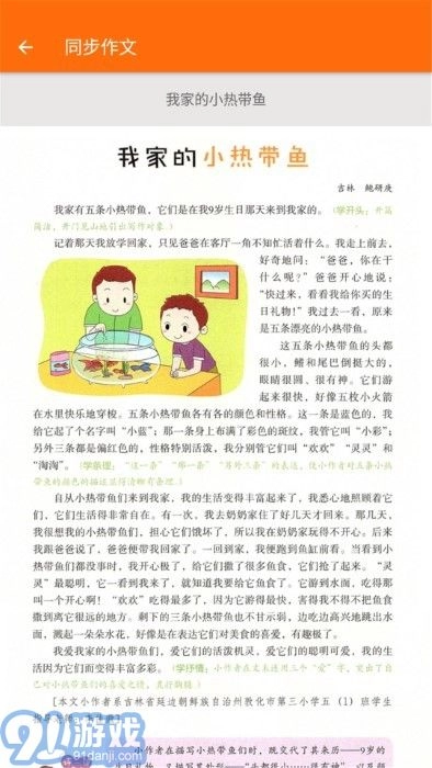 小学语文五年级原版图3