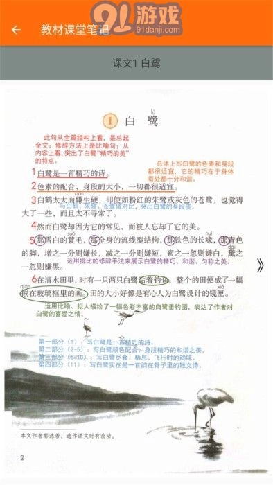 小学语文五年级原版图4