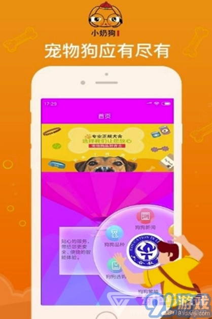 小奶狗手机正版图1