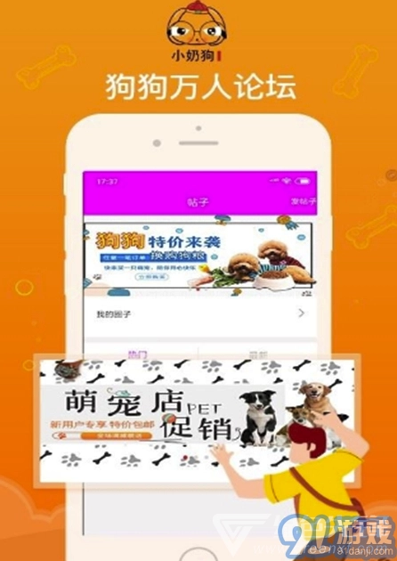 小奶狗手机正版图2