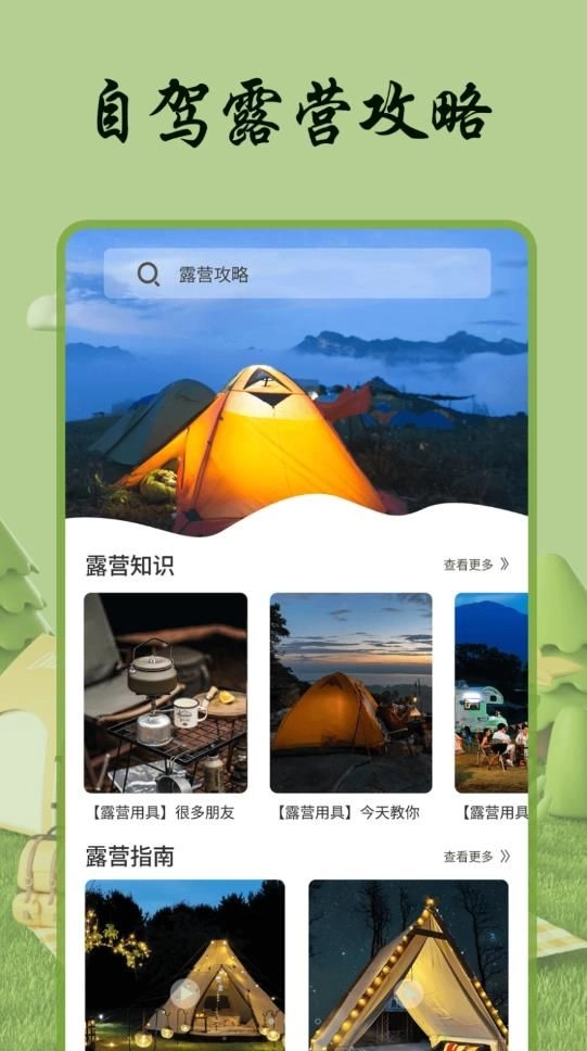 自游宝露营免费版图3