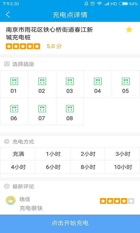 天天爱充免费版图3