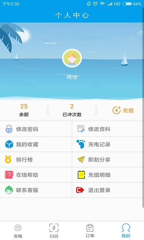 天天爱充免费版图4