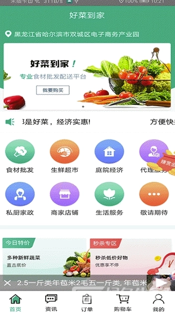 好菜到家官方最新版图1