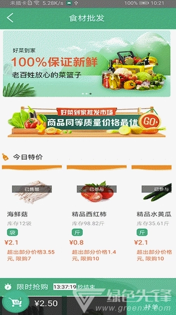 好菜到家官方最新版图3