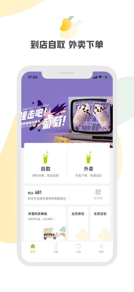 奈雪的茶安卓免费版图1