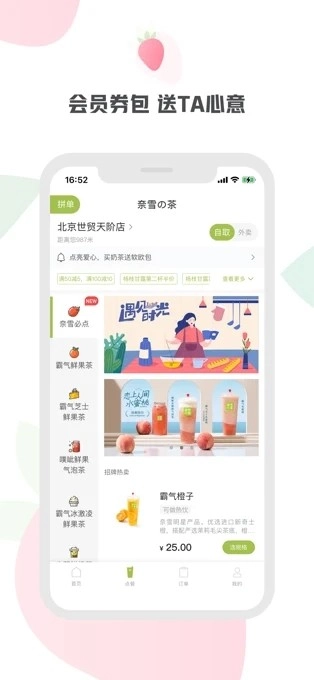 奈雪的茶安卓免费版图2