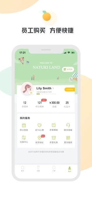 奈雪的茶安卓免费版图3
